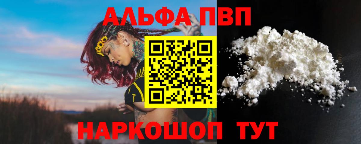 Краснокамск  Alpha-PVP СК КРИС  Вход с VPN  как найти закладки  Alfa_PVP крисы CK  Alpha PVP 