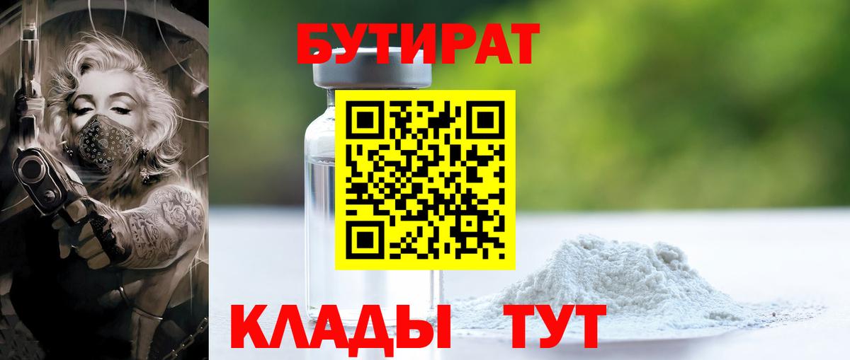 Краснокамск  Бутират BDO  Вход с VPN 