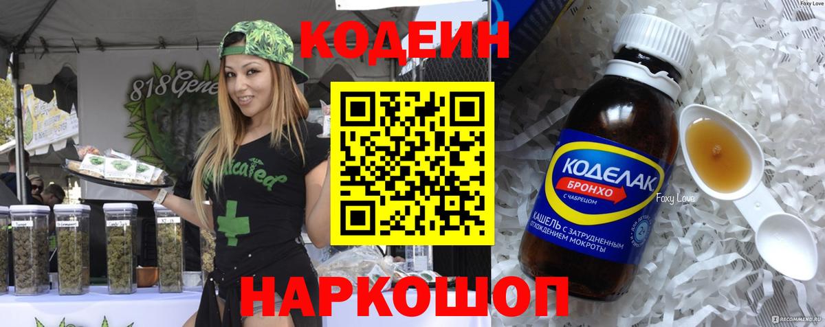 Кодеин напиток Lean (лин)  Вход с VPN  Краснокамск  Кодеин напиток Lean (лин) 