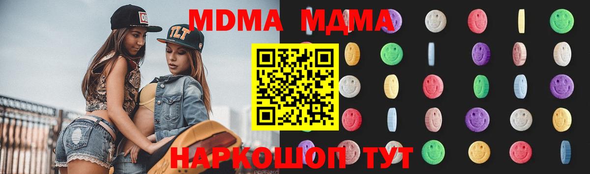 MDMA молли  МДМА кристаллы  Вход с VPN  Краснокамск 