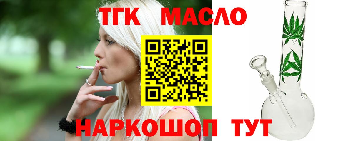 Краснокамск  ТГК вейп  Вход с VPN  ТГК THC oil 